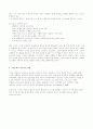 기업문화의 흐름과 방향 4페이지