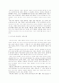 브루너의 내용중심 교육과정과 타일러의 목표중심 교육과정 비교 4페이지
