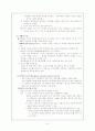 효과적인 교수 8페이지