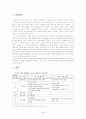 아동문제와 대책 3페이지