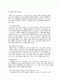 장애인의 직업적응을 위한 일상생활기술 8페이지