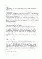 장애인의 직업적응을 위한 일상생활기술 13페이지