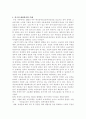장애인의 고용창출을 위한 과제 5페이지