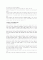 장애인의 고용창출을 위한 과제 6페이지