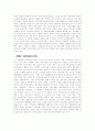 장애인 의무고용 제도에 관한 고찰 8페이지