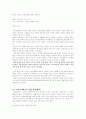장애인 의무고용 제도에 관한 고찰 9페이지