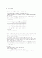 일반노동시장과 장애인의 취업실태 4페이지