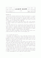 A.B.심슨의 선교신학 1페이지