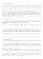 작가강신재와 '젊은 느티나무'에 관하여 4페이지