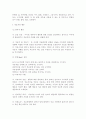 놀이치료에 관한 고찰 8페이지