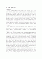 홍길동전의 재해석 3페이지