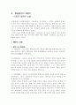 홍길동전의 재해석 6페이지