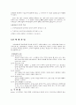 교수방법의 종류 및 특징 3페이지