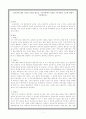 교육관에 대한 자신의 의견과 공정한 교육선발의 조건에 관한 토론 보고서 1페이지