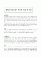 출애굽기의 재앙 및 적용 1페이지