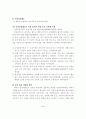 초빙교장제에 관하여 4페이지