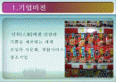 농심 신라면의 중국 진출기(성공사례) 2페이지