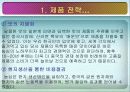 농심 신라면의 중국 진출기(성공사례) 11페이지