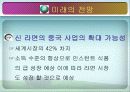 농심 신라면의 중국 진출기(성공사례) 17페이지