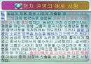 농심 신라면의 중국 진출기(성공사례) 18페이지