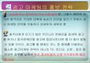 농심 신라면의 중국 진출기(성공사례) 21페이지