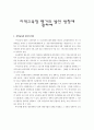 지역교육청 평가의 발전 방향에 관하여 1페이지