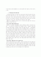 지역교육청 평가의 발전 방향에 관하여 3페이지