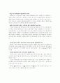 지역교육청 평가의 발전 방향에 관하여 4페이지