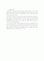 지역교육청 평가의 발전 방향에 관하여 5페이지