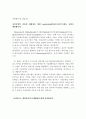 장애인복지시설의 효율적 운영에 관하여 5페이지