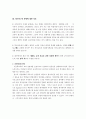 예체능 교과평가체제 개선에 관한 고찰 7페이지