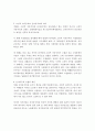 신자유주의와 정부의 교육정책에 관한 고찰 4페이지