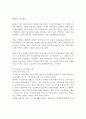 신자유주의와 정부의 교육정책에 관한 고찰 5페이지