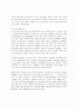 신자유주의와 정부의 교육정책에 관한 고찰 11페이지