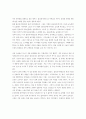 이스터섬의 교훈에 관하여 3페이지