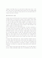 이스터섬의 교훈에 관하여 4페이지