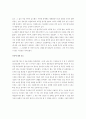 이스터섬의 교훈에 관하여 6페이지