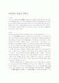 대통령의 출현에 관하여 1페이지