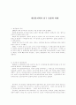 환경윤리학의 연구 동향과 과제 1페이지