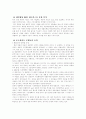 BCG 매트릭스 - 제일제당의 사업별 분석 2페이지