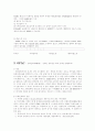 정보네트워크론 개념에 대하여 3페이지