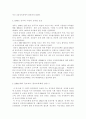 한국 현대 유치원 교육 6페이지