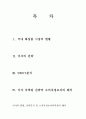 미샤의 현황, 전략분석 및 소비자정보처리과정의 해석 2페이지