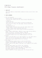 RFID (Radio Frequency Identification)에 관하여 1페이지