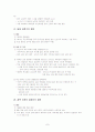 한국 전통 교육에서의 체육의 역할과 의미 7페이지