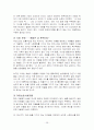 [사범/법학] 아동학대의 실태분석과 대응방안 [유아교육] 28페이지