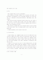 공기업의 경영 효율성 제고 방안 4페이지