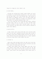 공기업의 경영 효율성 제고 방안 7페이지