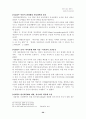 어린이 유괴범죄의 실태분석과 대응방안 29페이지