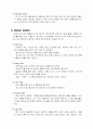 [농구]농구 경기규칙 및 경기기술 15페이지